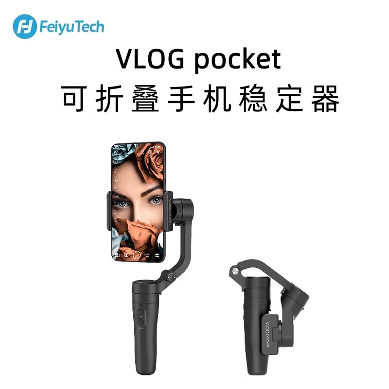 FeiyuTech飛宇飛宇VLOG pocket手機(jī)穩(wěn)定器可折疊便攜云臺(tái)三軸防抖手持拍攝 黑色 拆封99新