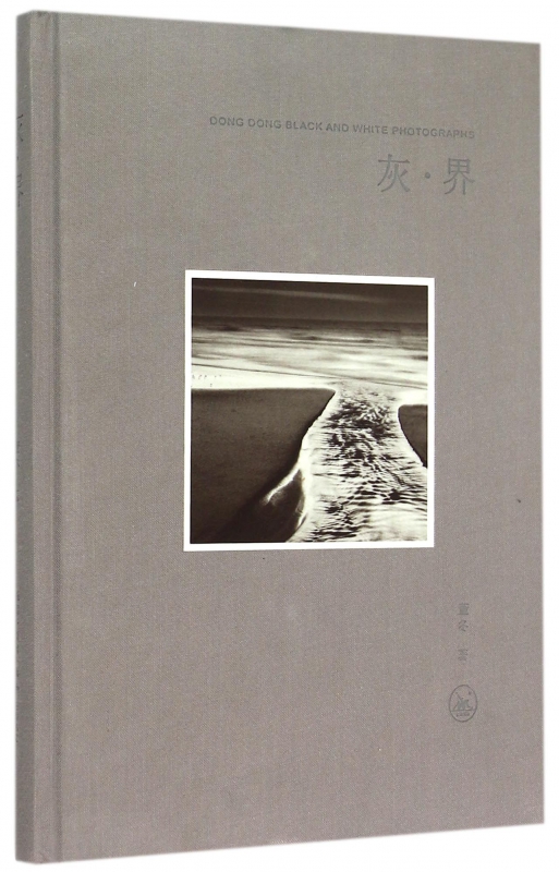 灰界(精)