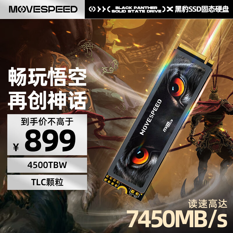 移速（MOVE SPEED) 2TB SSD固态硬盘 M.2接口PCIe 4.0 x4 国产TLC颗粒 读速7450MB/s PS5
