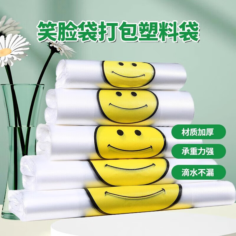 【精選】笑臉?biāo)芰洗该魇称反虬雍裢赓u(mài)背心手提袋新料方便小 透明款-32cmX51cm-50只