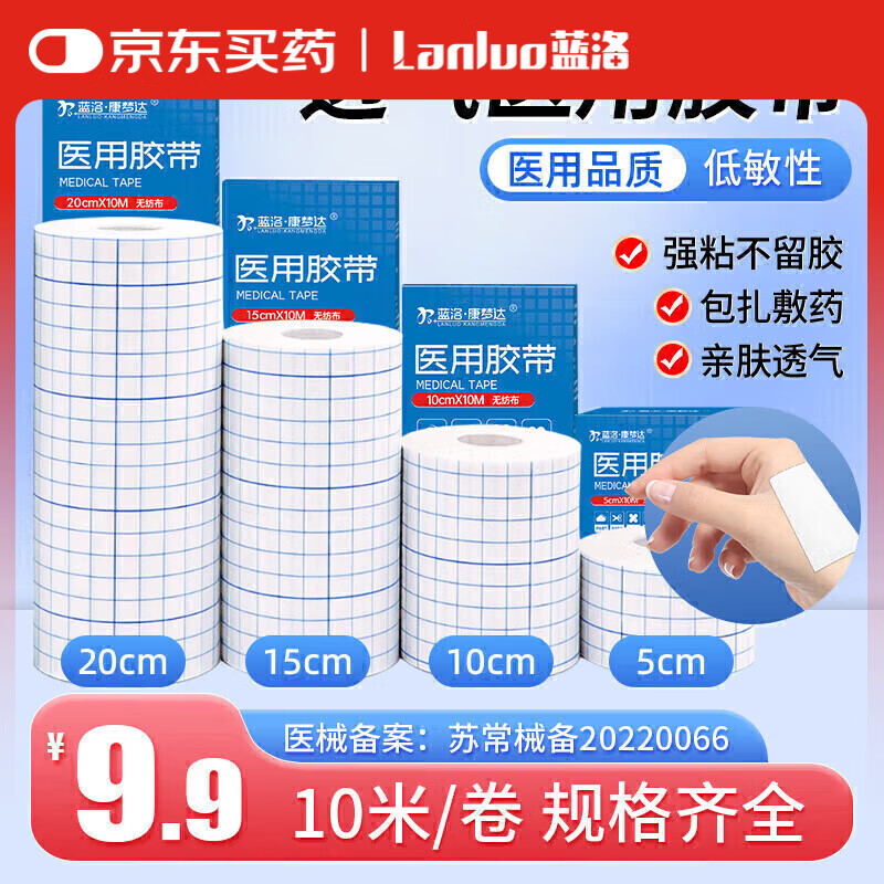 蓝洛 医用胶布5cm*10米 无纺布白色宽胶带透气敷料贴医疗橡皮贴