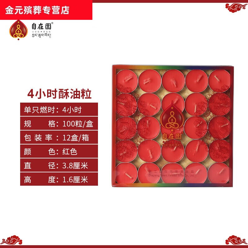 自在園酥油燈100粒4/8/12/24小時無煙長明燈茶蠟家用蠟燭 4小時100粒紅色
