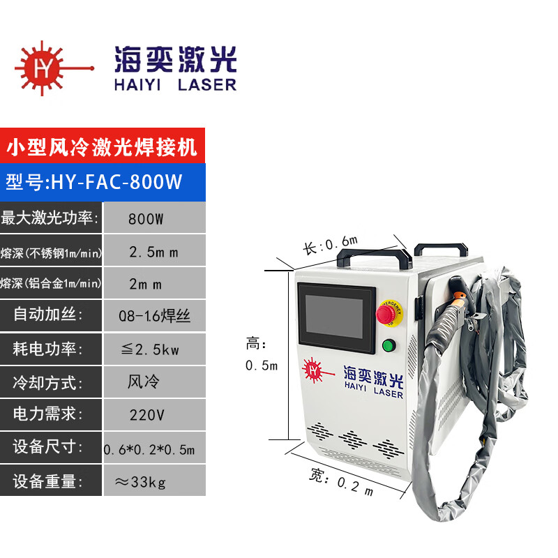 小型風冷激光焊接機小巧便攜銅鐵鋁不銹鋼工廠工地專用激光焊接機 HY-FAC-800W 小型風冷便攜