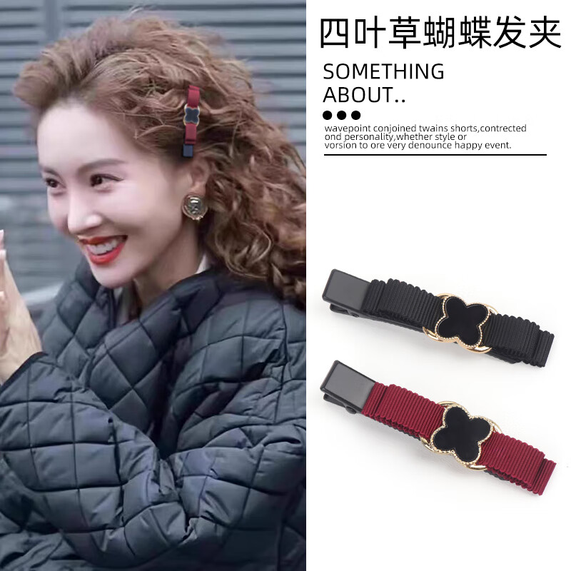 SO SOUL蝴蝶結(jié)發(fā)夾女前額劉海夾側(cè)邊夾頂夾碎發(fā)卡四葉草發(fā)飾鴨嘴夾發(fā)卡子 酒紅色大號(hào)一個(gè)