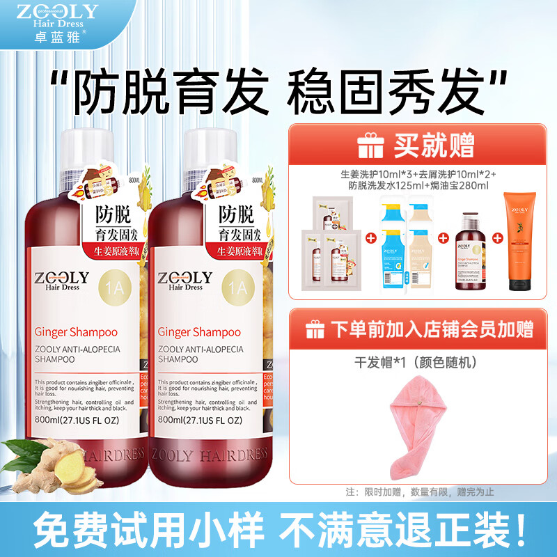 卓藍(lán)雅(ZOOLY)生姜洗發(fā)水800ml*2防脫控油去屑洗發(fā)露潤養(yǎng)護發(fā)素洗護套裝 生姜強根健發(fā)洗發(fā)水800mL*2