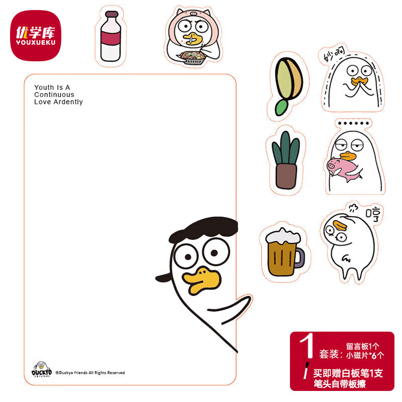 优学库 冰箱留言板 可爱卡通软胶贴磁贴立体装饰贴留言板新年礼物 竖款鸭鸭日记 25*35cm 赠配件  开学季