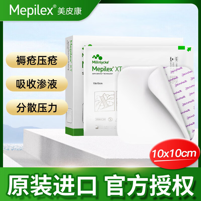 美皮康 褥疮贴老人泡沫敷料 擦伤皮肤裂伤医用瑞典进口有边无边无菌敷贴 XT 10*10CM 5片/盒