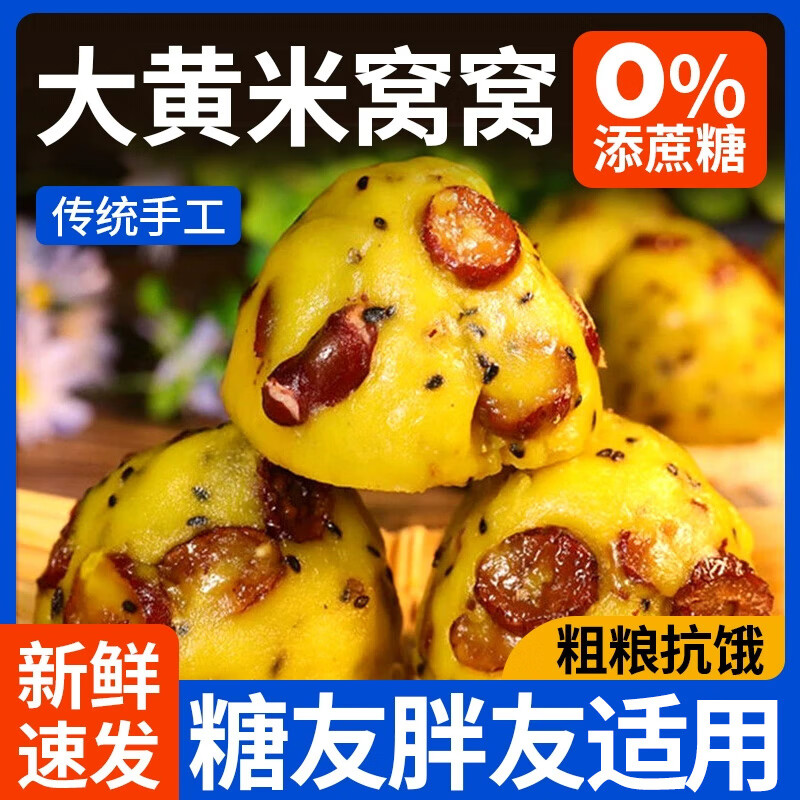 倍絕大黃米粘窩窩頭糖尿餅病人健康營養(yǎng)代餐無添加糖精粗糧雜糧年糕控 大黃米窩窩頭12個