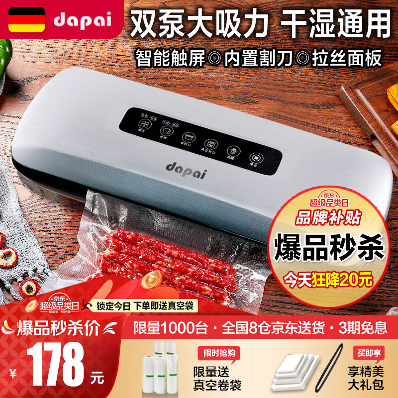 达派（dapai）德国真空封口机食品保鲜机真空机包装机家用塑封机抽打包机商用干湿两抽 DS3600(下单享真空袋)钢银色