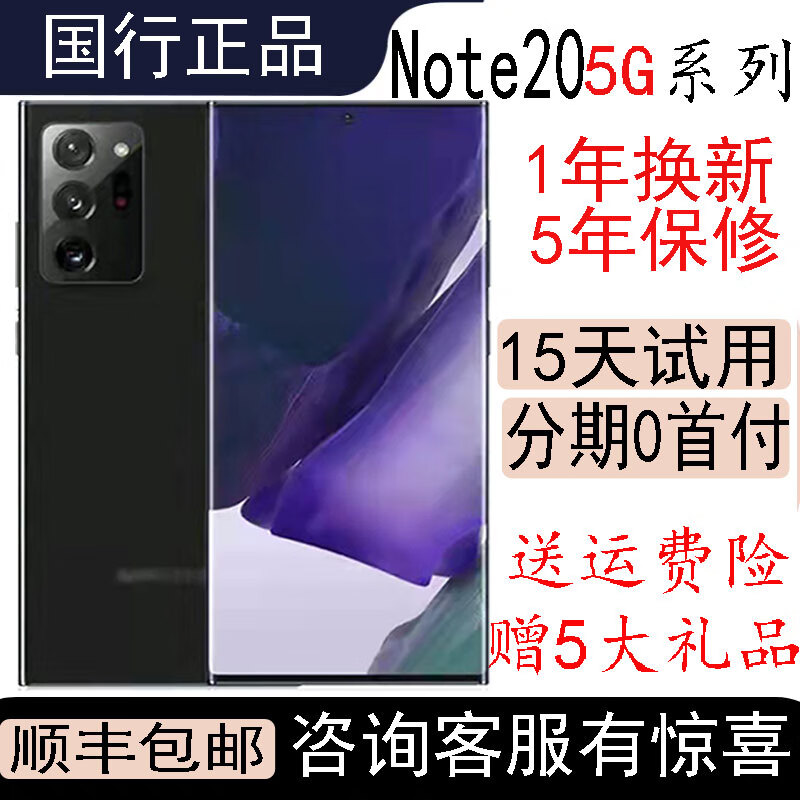 三星（SAMSUNG）  Galaxy Note20 Ultra 5G SM-N9860 国行 note20手机 迷雾金 5G通xNote20ultra6.9x12+256