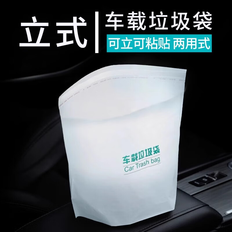 车载垃圾袋自立式车用垃圾桶汽车内用车上好物粘贴式一次性收纳筒 自立式+粘贴两用款【100个装】