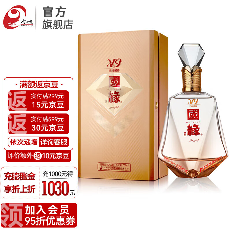 国缘42度v9商务版 清雅酱香 商务宴请白酒 42度 500ml 1瓶