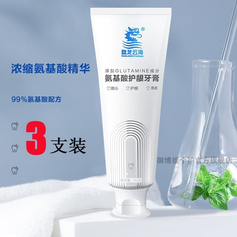 【官方旗舰】盘龙云海氨基酸牙膏 100g/支 3支装