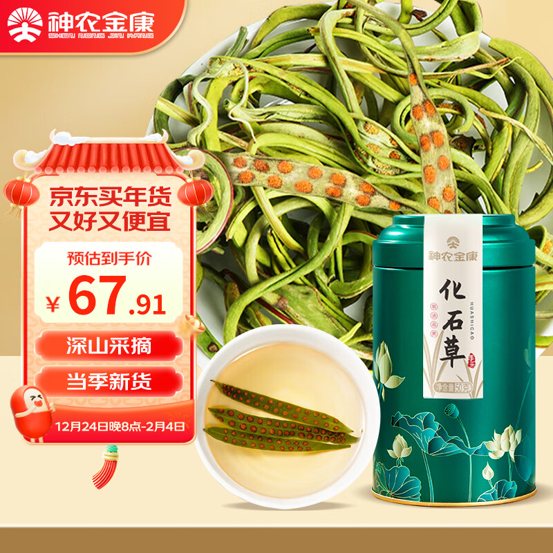 神农金康 肾精茶100g  当季鲜采 正宗长白山化石草肾精茶 猫爪草黄金草嗷嗷叫肾精草泡水 可搭五味子覆盆子