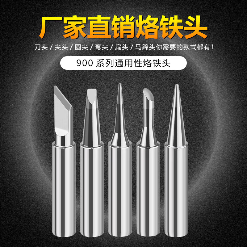 恒溫烙鐵頭焊臺(tái)900M內(nèi)熱式5支裝套裝電洛鐵頭刀口尖斜扁嘴 900M烙鐵頭(五支不同嘴)