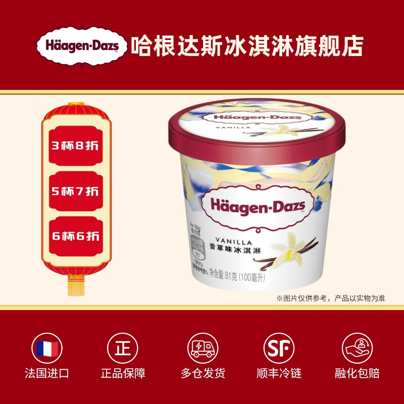 哈根达斯CD【杨幂同款】经典口味冰淇淋 100ml/杯 冰激凌 【醇香柔滑】香草味