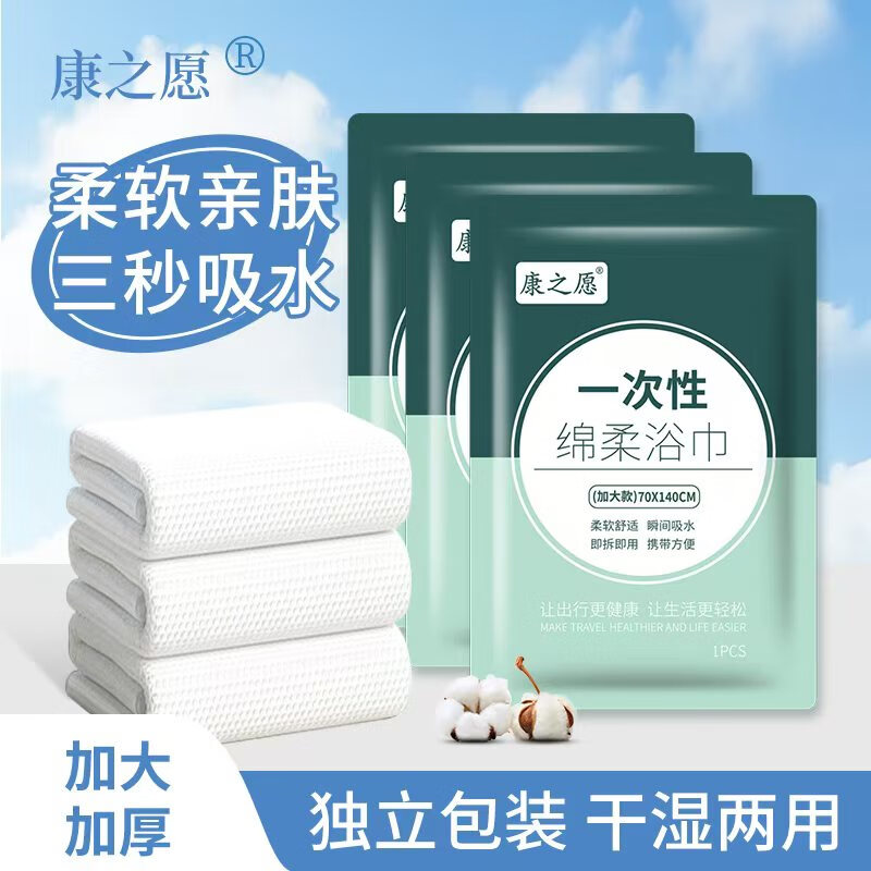康之愿一次性棉感四件套加大加厚床单被罩枕套床品隔脏出游酒店民宿用品 【加大加厚】一次性浴巾1包
