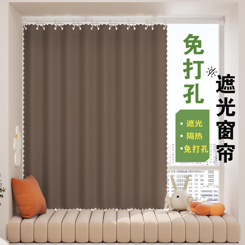 優(yōu)尊2025款宿舍窗簾遮陽布陽臺飄窗過道防曬遮光床簾門簾廚房遮擋簾子 [咖啡色】窗簾 +環(huán) 套裝 簾1.7寬*1.8高+1.9桿伸縮 米