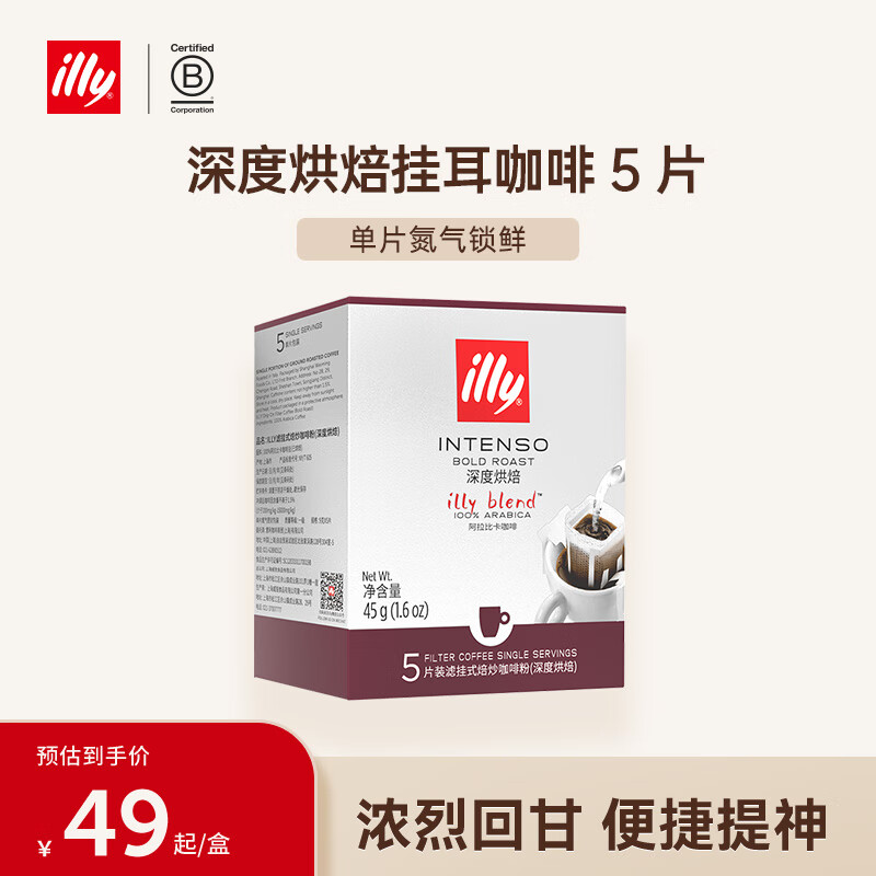 ILLY������illy���Ҷ����ȣ���Ⱥ決���˹�ʽ�������ȷ�45g/5Ƭ 33.25Ԫ