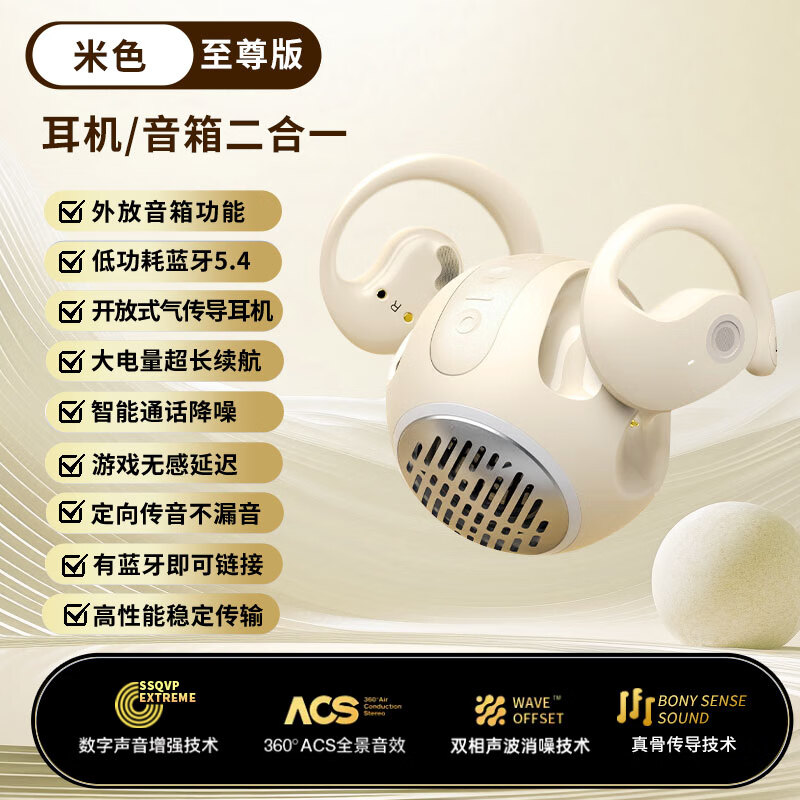 柏林之声小椰球音响二合一蓝牙耳机2024新款不入耳运动骨传导耳机 肤色 版｜【低功耗蓝牙5.4耳机音