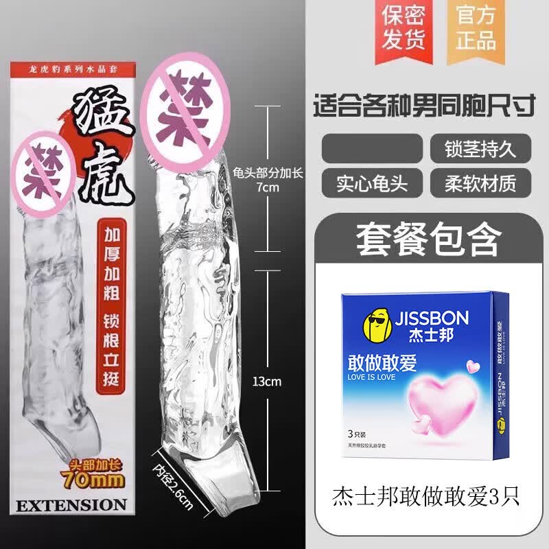 杰士邦避孕套狼牙套加长加刺激粗女性秒喷安全套狼牙棒情趣用品成人用品 猛虎【实心龟头_加长7cm】+敢做敢爱