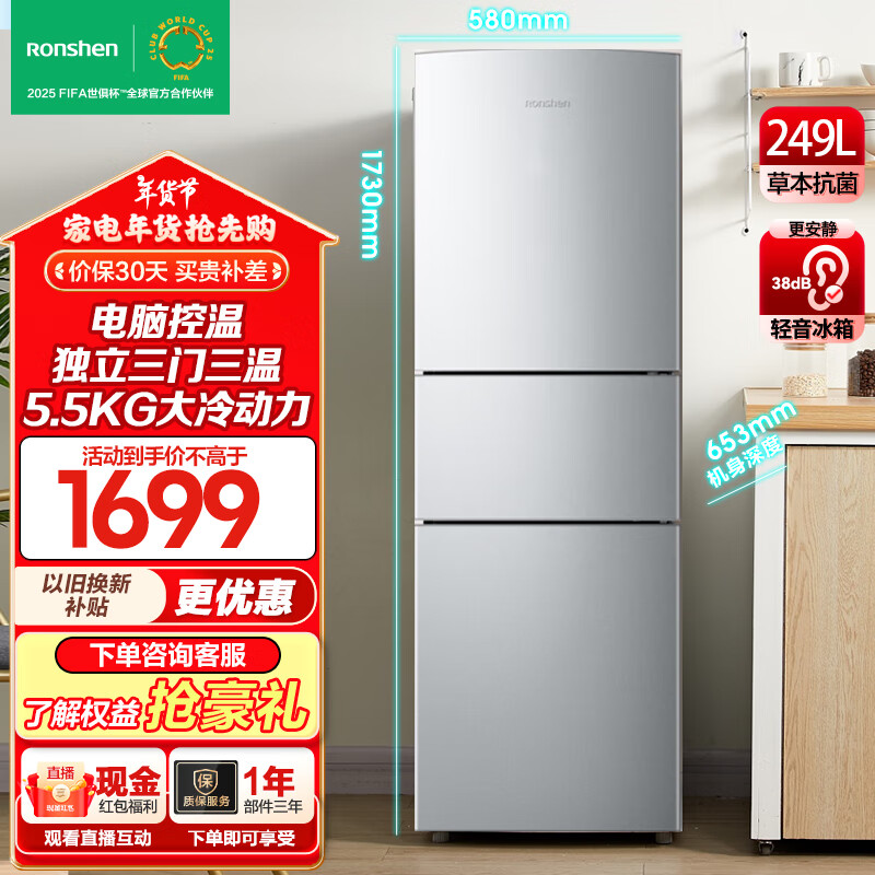 容声249升三开门小电冰箱家用小型风冷无霜节能低噪出租房宿舍小户型迷你不占地 BCD-249WD1N