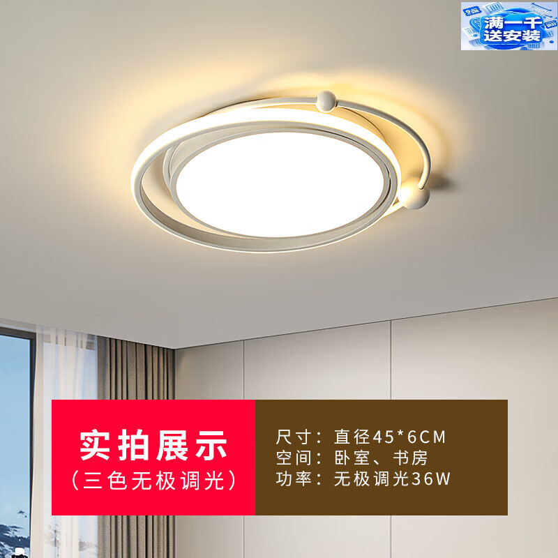 永智客廳大燈客廳燈主燈大氣創(chuàng)意燈具組合全屋套餐三四室兩廳佛山 圓形小臥45CM【無極遙控】[加亮5