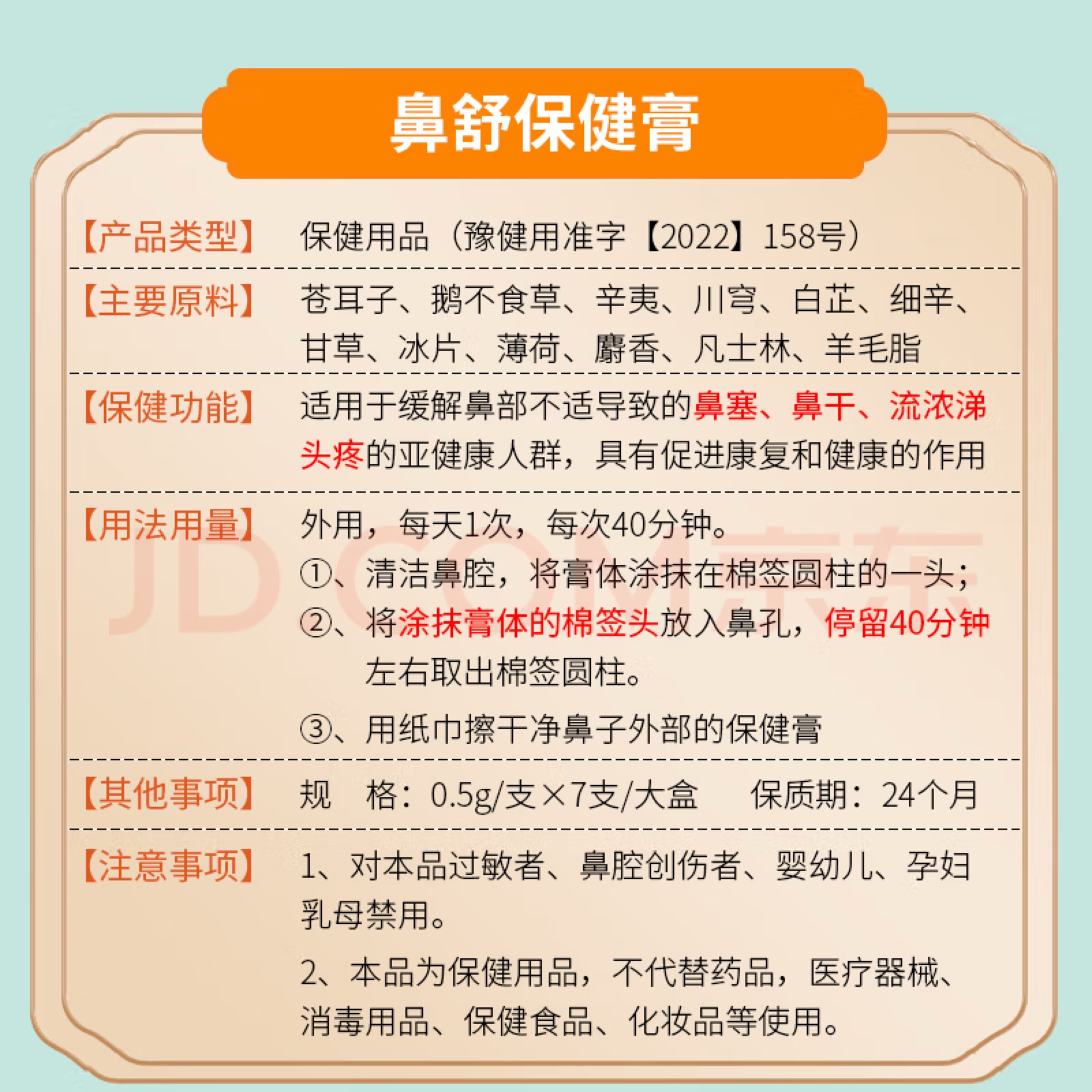 宫延楼【官方】宫延楼热灸育泥灸热灸康膏艾灸 宫延楼成人鼻舒保健膏（2盒14支）