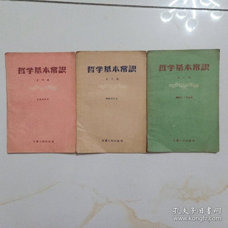 哲学的基本常识(哲学的基本知识)