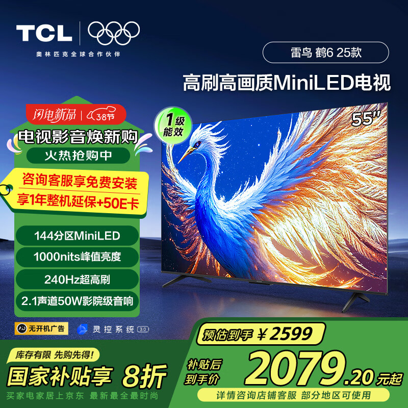 TCL���� ��6 25�� 55Ӣ��MiniLED���� 240Hz��ˢ 4K 4+64GB ����Һ��ƽ����ӻ�55S595C-A��625��