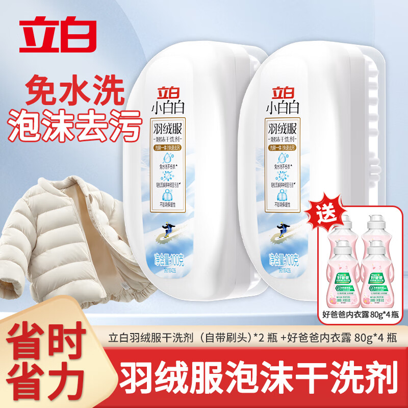 立白小白白羽绒服干洗剂自带刷头洗刷一体羽绒服免水洗不伤羽绒去污渍 干洗剂100g*2瓶+内衣露80g*4瓶