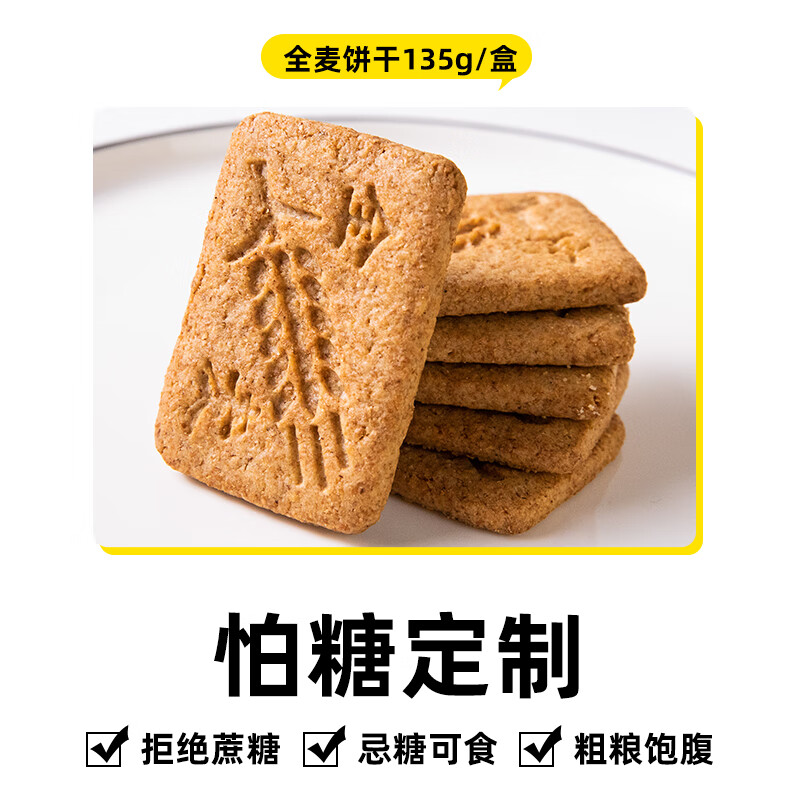 小雞收腹健身全麥粗糧餅干低0無糖精脂卡五谷雜糧燕麥麥麩代餐飽腹零食品 【足量4斤裝】健康營養(yǎng)粗糧全麥