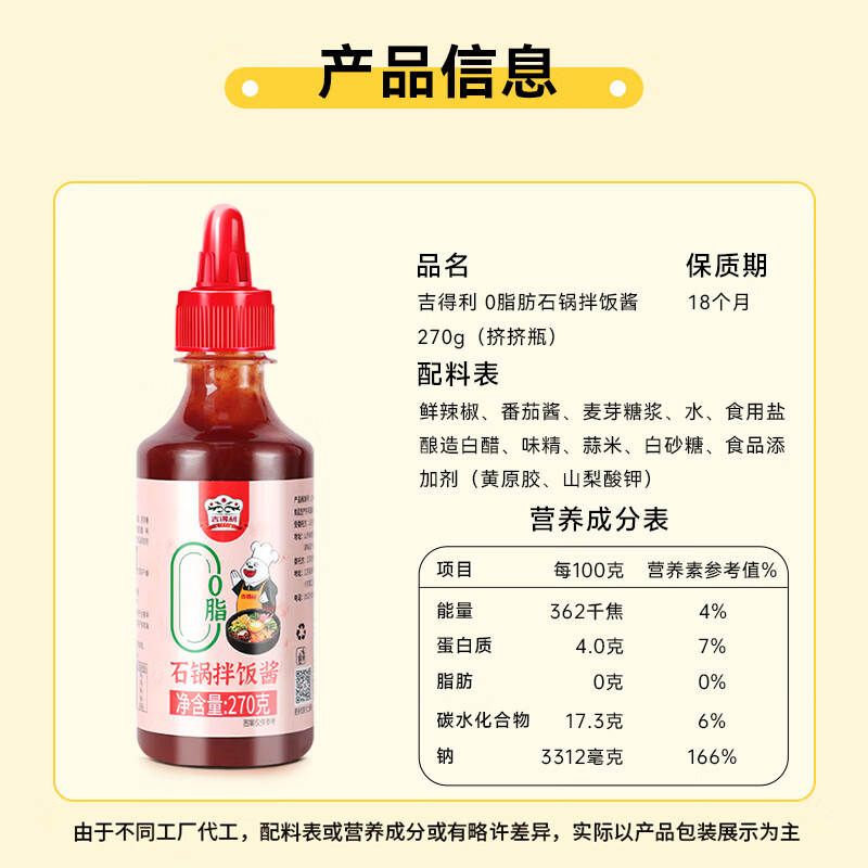吉得利 拌饭酱 0脂石锅拌饭酱 韩式料理 拌饭炒年糕调味酱 270g