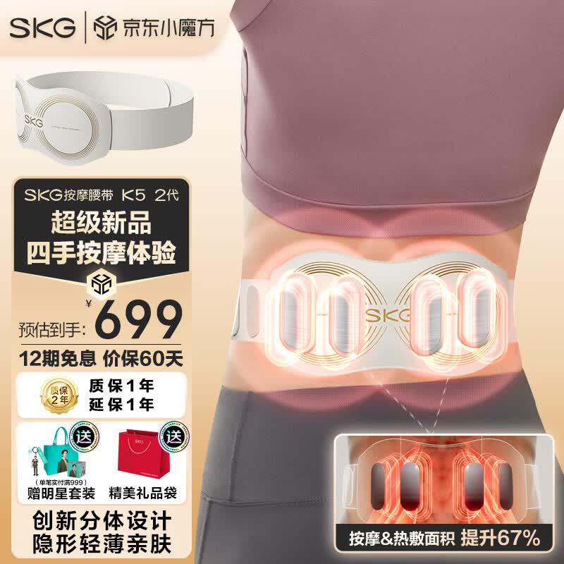 SKG腰部按摩器按摩仪智能腰带多功能揉捏无线热敷 中秋节礼物实用送父母领导长辈男女友生日高端礼品 【重磅升级尊享礼盒款】K5 2代尊享款怎么样,好用不?