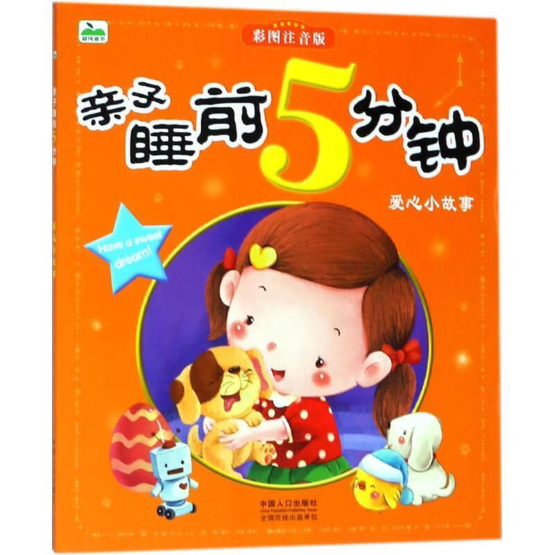 爱心小故事 晨风童书 编著【正版书】