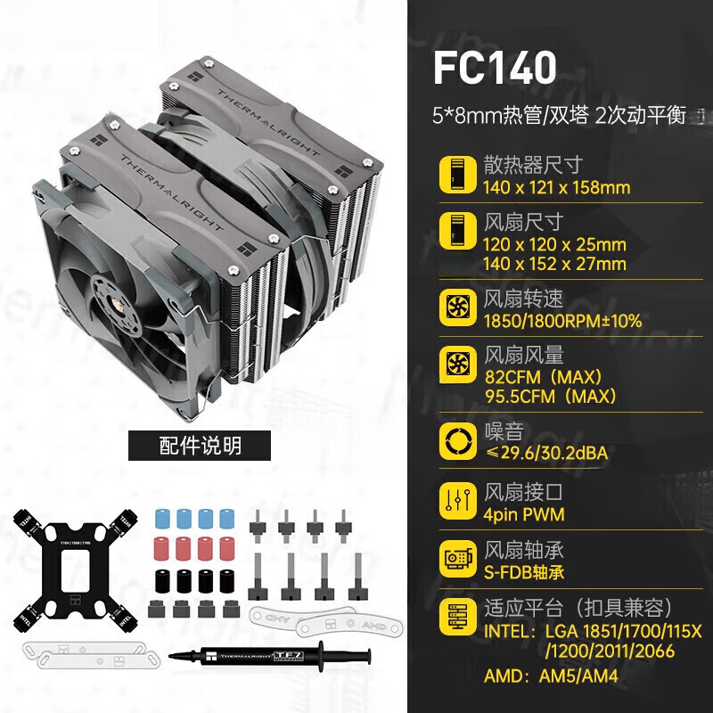 Thermalright風(fēng)冷散熱器fs140雙風(fēng)扇1700電腦塔式13/14代CPU散熱器 FC140 雙塔雙風(fēng)扇