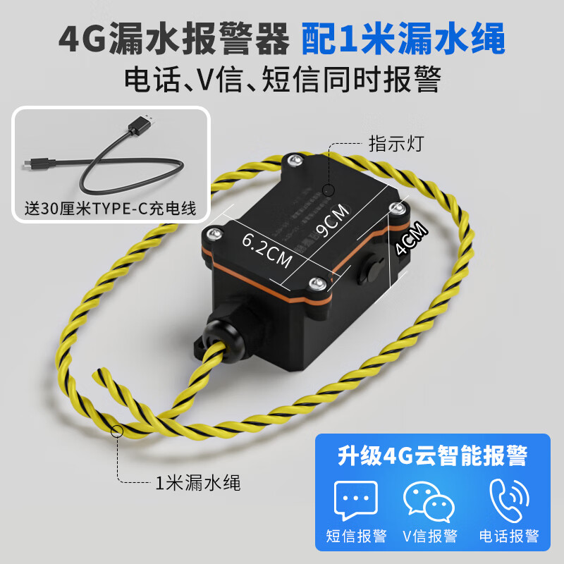 HKFZ漏水检测水淹感应绳机房档案室浸水探测4G远程手机短信水浸报警器 4G漏水报警器+漏水绳1米