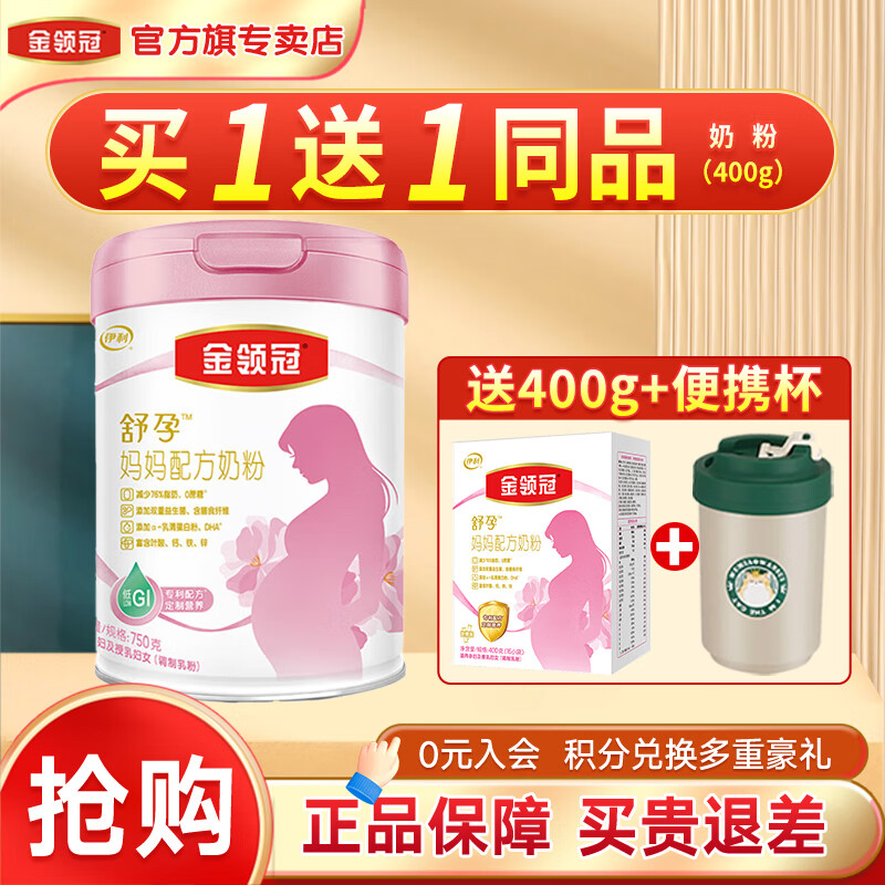 金领冠奶粉金领冠舒孕妈妈配方 孕妇配方奶粉750克新升级 1罐送（450g同品奶粉）