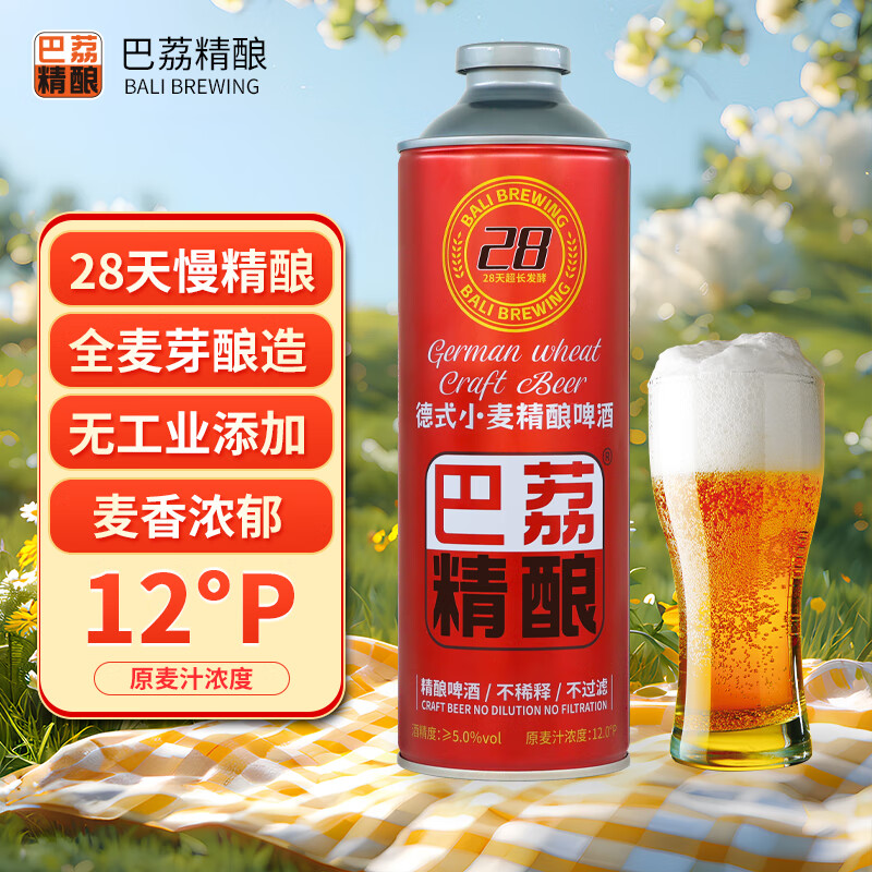 巴荔 啤酒精酿小麦啤酒白啤 德式精酿啤酒整箱年货 1L*6罐