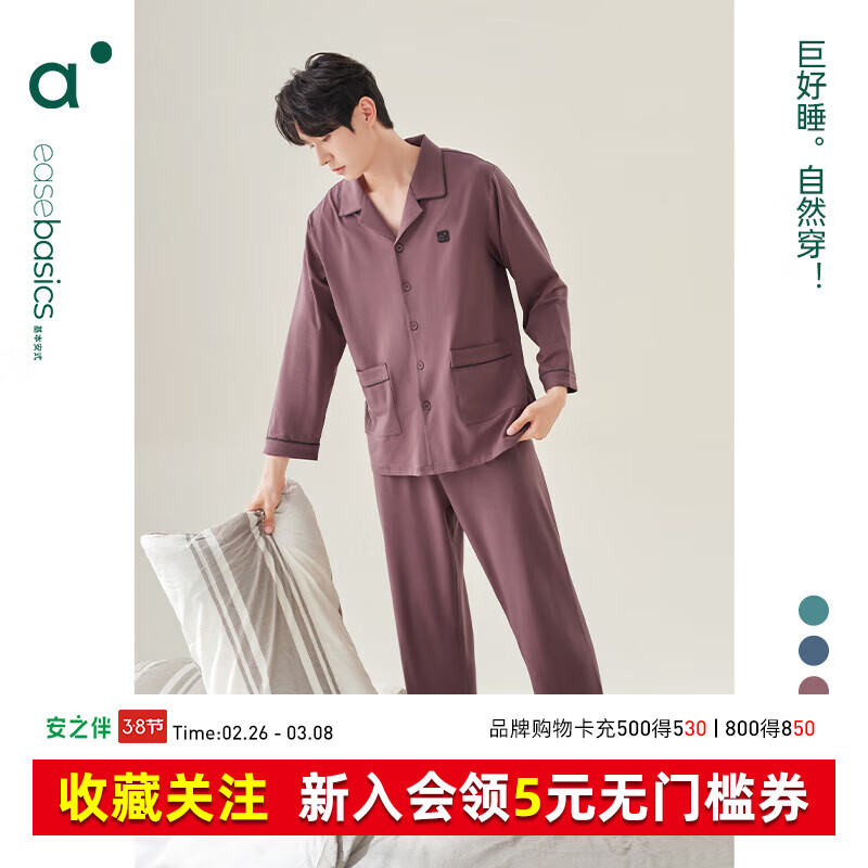 安之伴【巨好睡】睡衣男春秋亲肤弹弹棉休闲纯色基本款男士家居服可外穿 褐紫红 XL