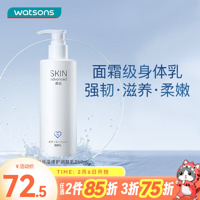 卓沿（SKIN ADVANCED）屈臣氏SA.卓沿白金舒润保湿修护身体乳润肤补水保湿止痒 250ml 1瓶 保湿修护