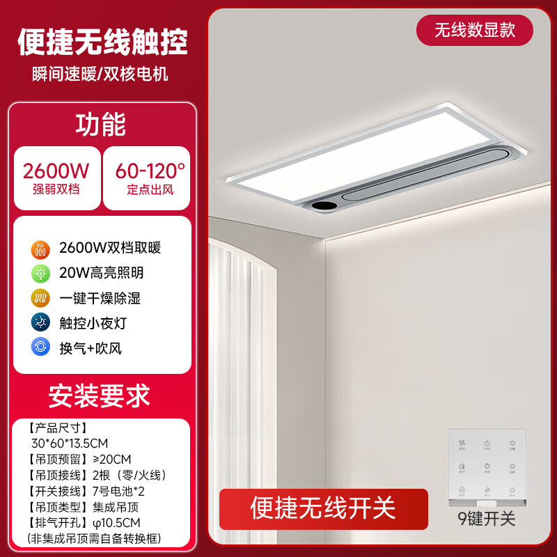 MLS木林森风暖浴霸照明排气扇一体集成吊顶卫生间浴室抽风取暖面板灯 便捷款-无线遥控款2600瓦双