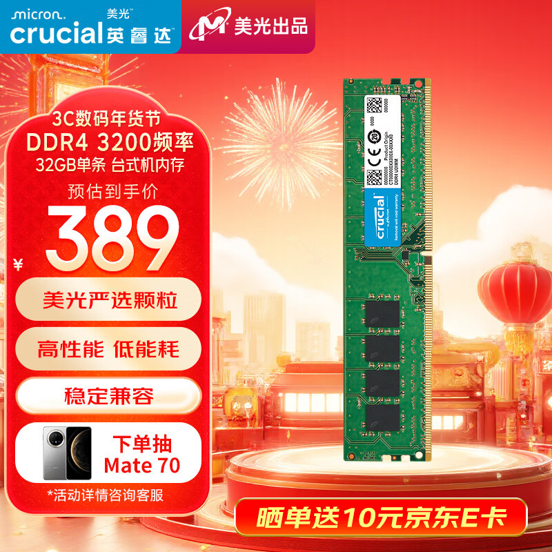 CrucialӢ 32GB DDR4 3200Ƶ ̨ʽڴ ⣨ԭþ⣩ԭ AIʵ389Ԫ