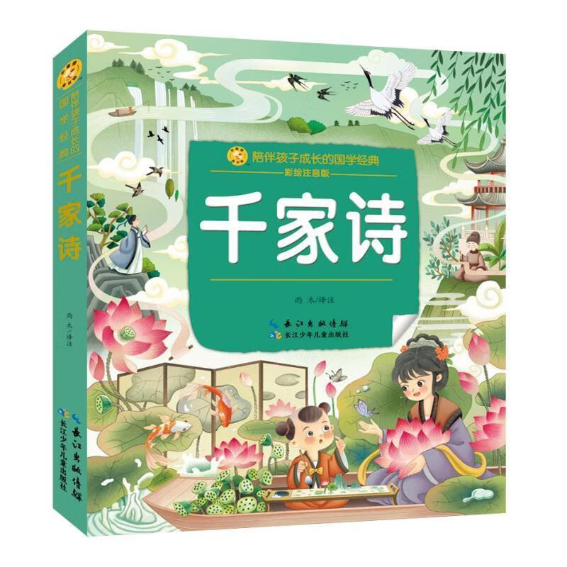 С۷ͯݡ麢ӳɳĹѧǧʫľע9787572157295 ѧ鼮