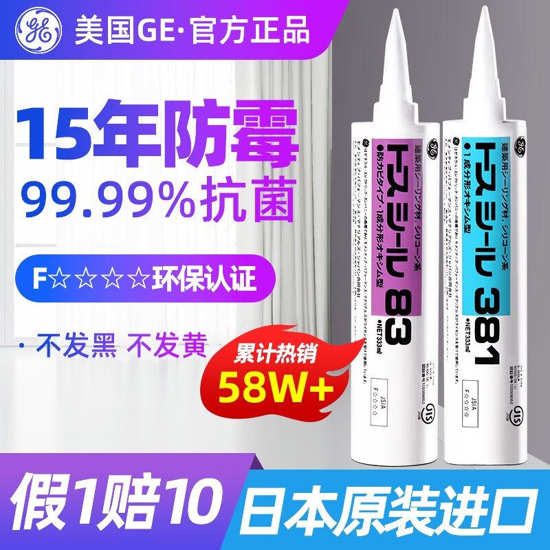 GE进口东芝83玻璃胶防水防霉厨卫专用美容收边胶马桶厨房密封胶透明 白色【无工具】