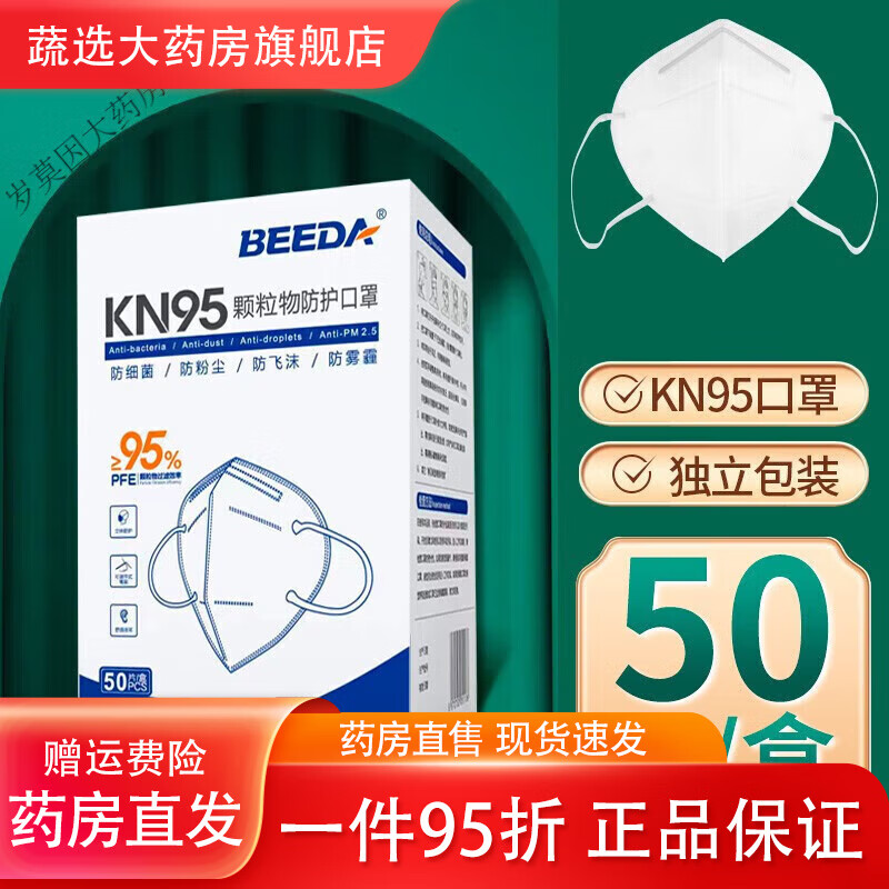 通用口罩N95防护口罩一次性独立包装KN95口罩口罩一次性 必达KN95口罩50只/盒