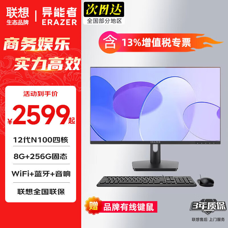 LENOVO����һ�������С��ƷS240H̨ʽ23.8Ӣ���ɫ��������ϵ������ȫ��AIO����칫���á����ơ� �����װ桿12��N100 | �ĺ�о |�� �Ƽ� 16G�ڴ�+512G��̬