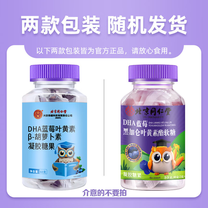 同仁堂北京同仁堂 蓝莓叶黄素软糖DHA藻油叶黄素脂儿童成人眼睛自然营养 拍1发3【包含赠送共发3瓶】dha蓝莓叶黄素