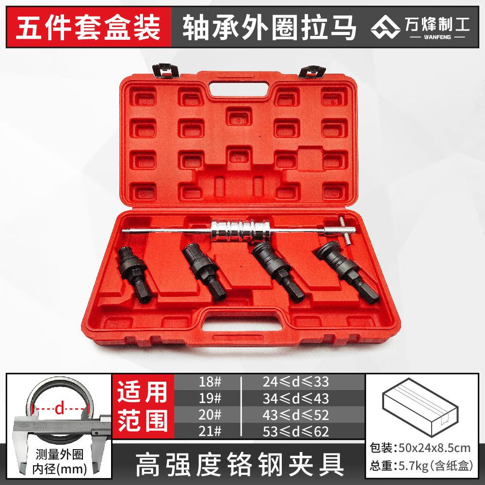 束烽散架内轴承外圈拆卸工具取出器 内孔培林滚珠轴承外沿滑锤拉 五件套带盒2462mm
