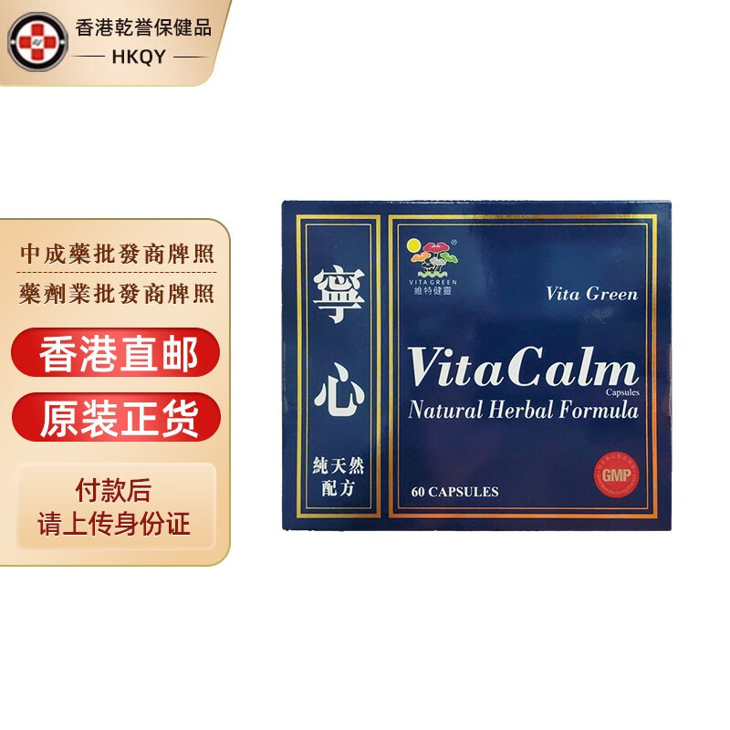 维特健灵宁心胶囊60粒装改善睡眠质量安定助眠无褪黑素 宁心胶囊60粒